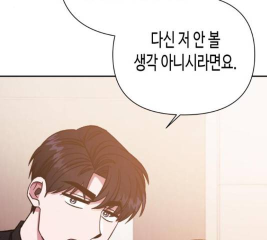 나를 길들여 봐, 차비서 54화 124