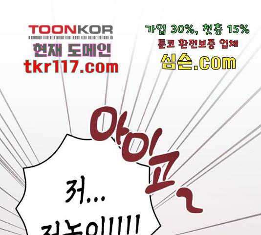 나를 길들여 봐, 차비서 54화 126