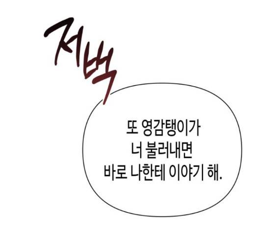 나를 길들여 봐, 차비서 54화 129