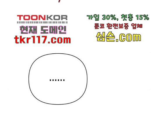 나를 길들여 봐, 차비서 54화 134