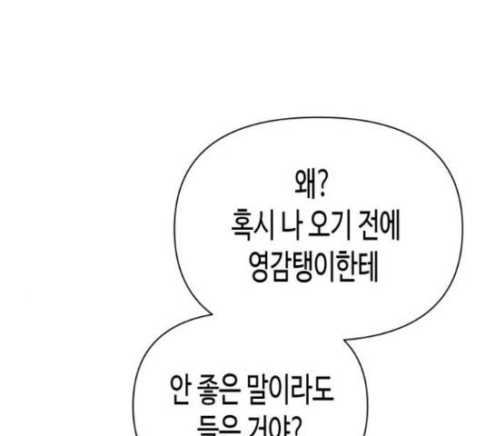 나를 길들여 봐, 차비서 54화 135
