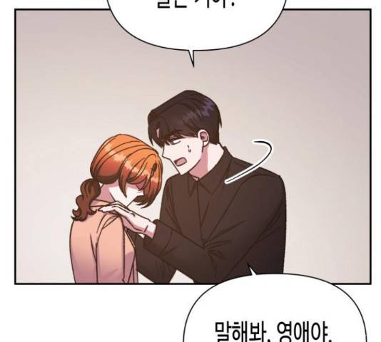 나를 길들여 봐, 차비서 54화 136