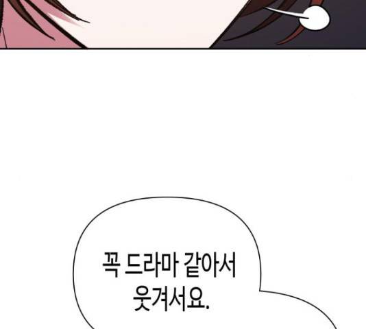 나를 길들여 봐, 차비서 54화 138