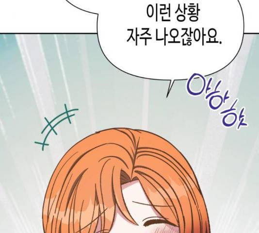 나를 길들여 봐, 차비서 54화 139