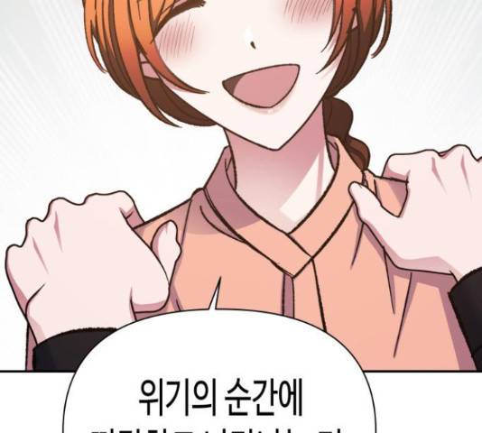 나를 길들여 봐, 차비서 54화 140