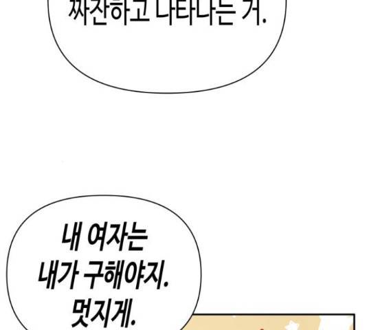 나를 길들여 봐, 차비서 54화 141