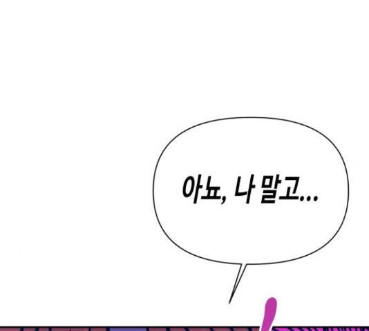 나를 길들여 봐, 차비서 54화 143