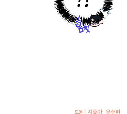 나를 길들여 봐, 차비서 54화 146