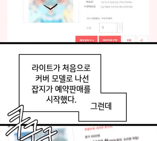 팬인데 왜요 11화 2