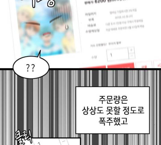 팬인데 왜요 11화 3