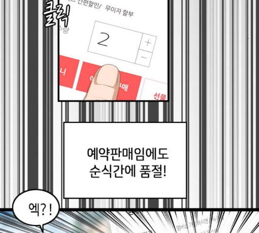팬인데 왜요 11화 5