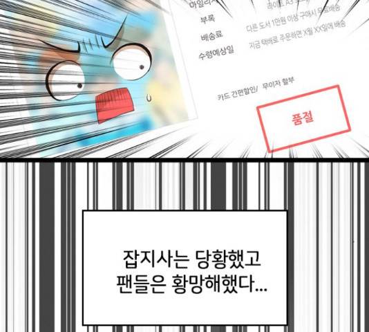 팬인데 왜요 11화 6