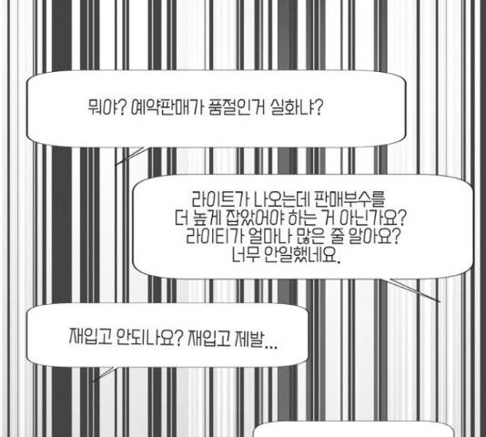 팬인데 왜요 11화 7