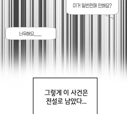 팬인데 왜요 11화 8