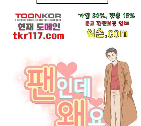 팬인데 왜요 11화 9