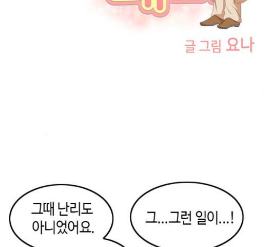 팬인데 왜요 11화 10