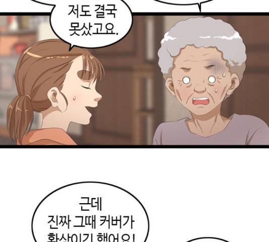 팬인데 왜요 11화 11
