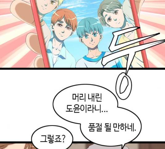 팬인데 왜요 11화 15
