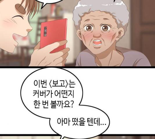 팬인데 왜요 11화 16