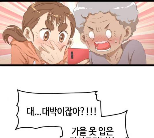 팬인데 왜요 11화 18
