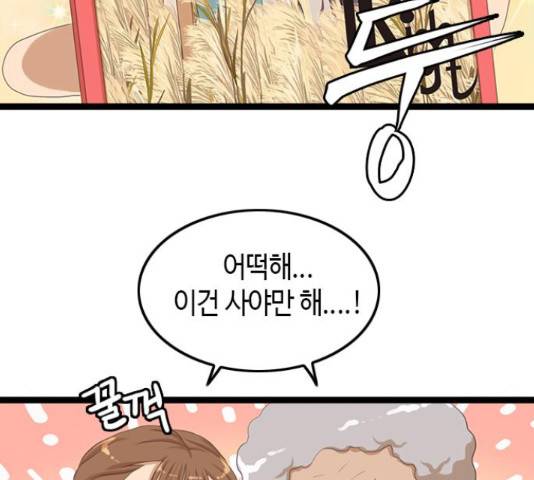 팬인데 왜요 11화 20