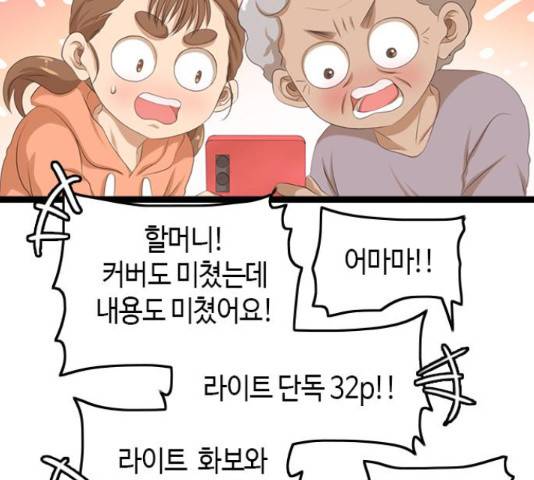 팬인데 왜요 11화 21