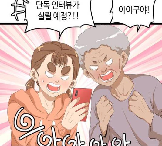 팬인데 왜요 11화 22