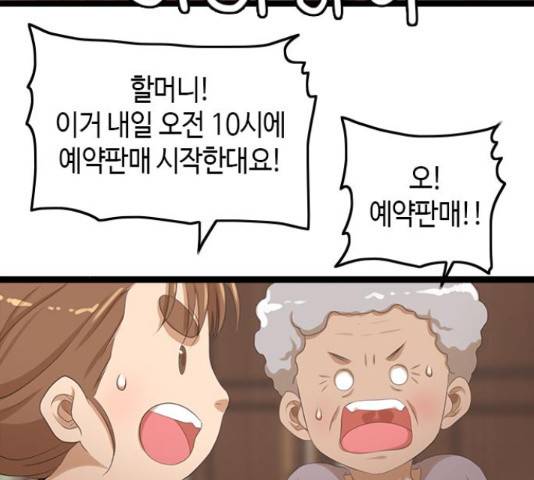 팬인데 왜요 11화 23