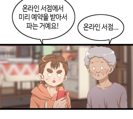팬인데 왜요 11화 25