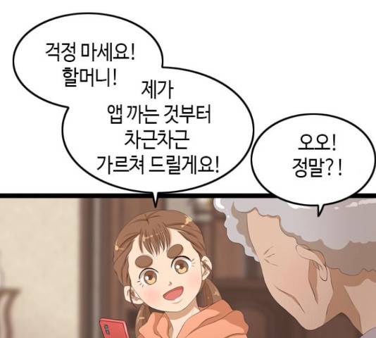 팬인데 왜요 11화 26
