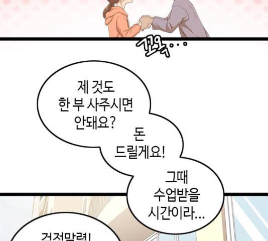 팬인데 왜요 11화 28