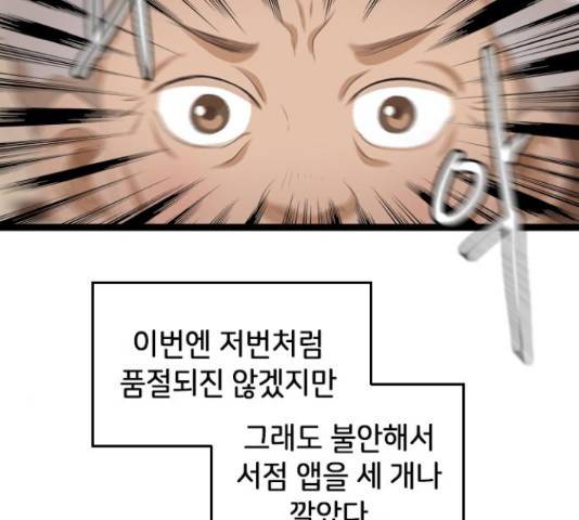 팬인데 왜요 11화 32