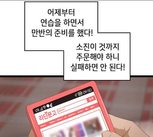 팬인데 왜요 11화 34