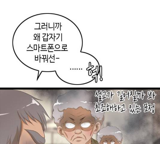 팬인데 왜요 11화 40