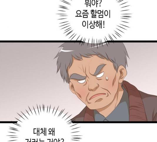 팬인데 왜요 11화 43