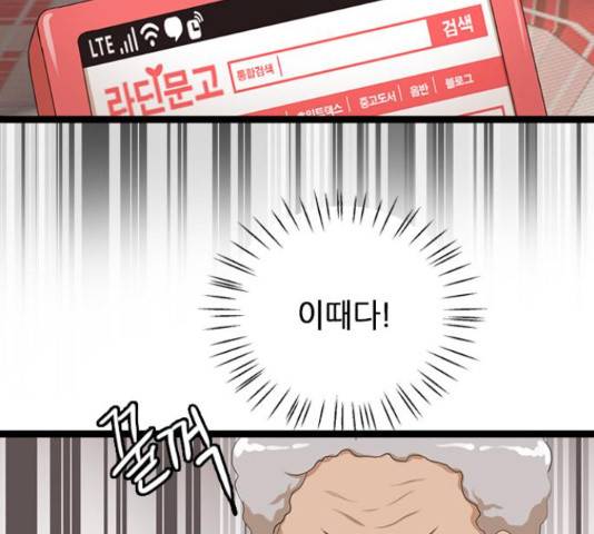 팬인데 왜요 11화 49