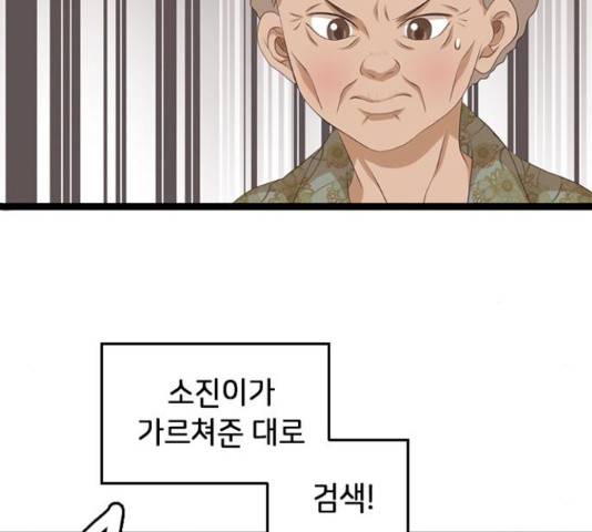 팬인데 왜요 11화 50