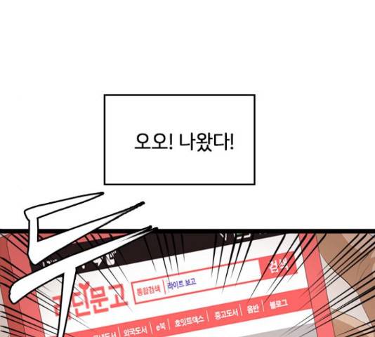 팬인데 왜요 11화 53