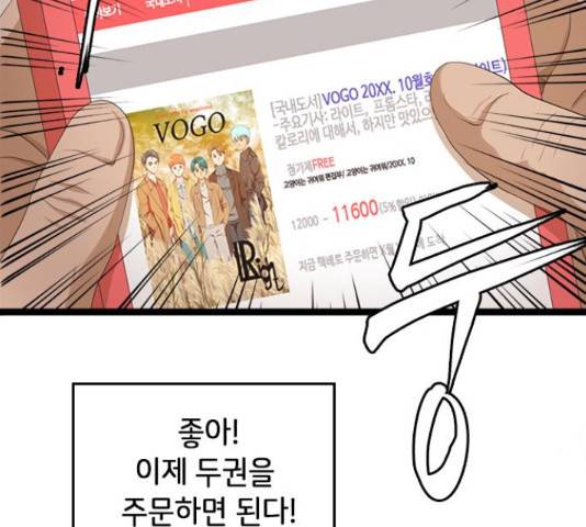 팬인데 왜요 11화 54