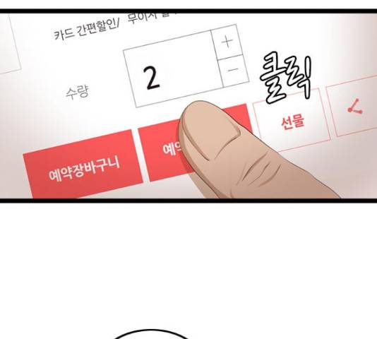 팬인데 왜요 11화 56