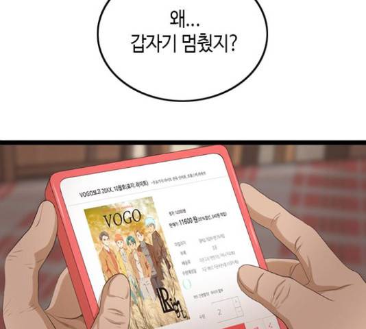 팬인데 왜요 11화 58