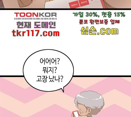 팬인데 왜요 11화 59