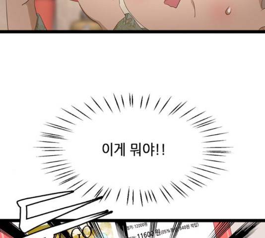팬인데 왜요 11화 63