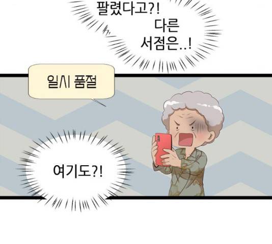 팬인데 왜요 11화 65