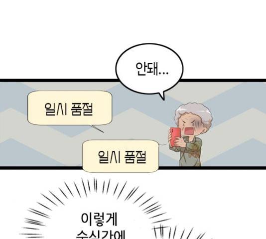 팬인데 왜요 11화 66
