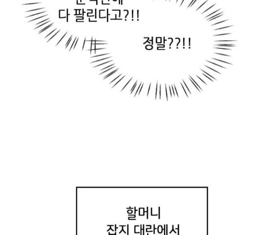 팬인데 왜요 11화 67