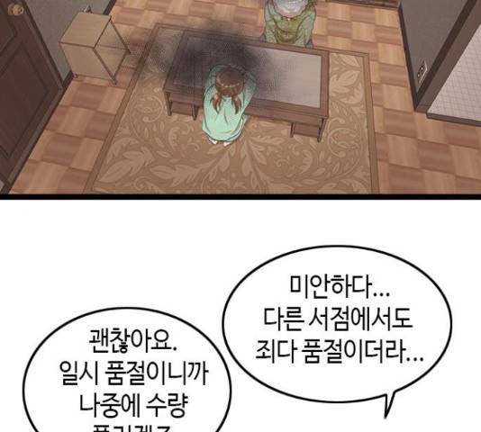 팬인데 왜요 11화 70