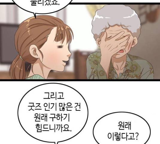 팬인데 왜요 11화 71