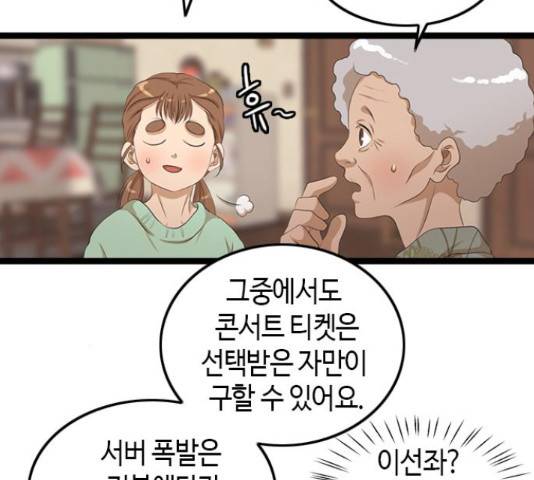 팬인데 왜요 11화 72