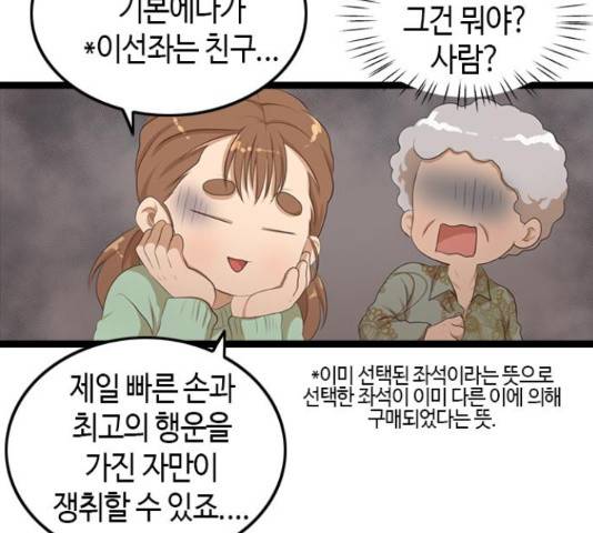 팬인데 왜요 11화 73